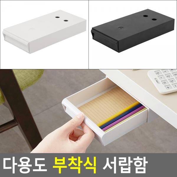 다용도 부착식 서랍함