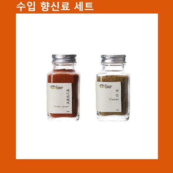 (수입향신료 모음)케이엔페퍼+큐민파우더