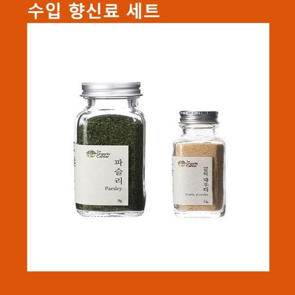 (수입향신료 모음)건파슬리+갈릭파우더