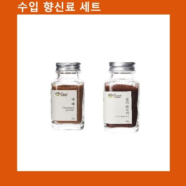 (수입향신료 모음)계피파우더+칠리파우더