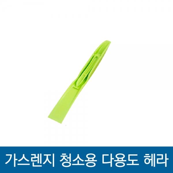 가스렌지 찌든때 제거기