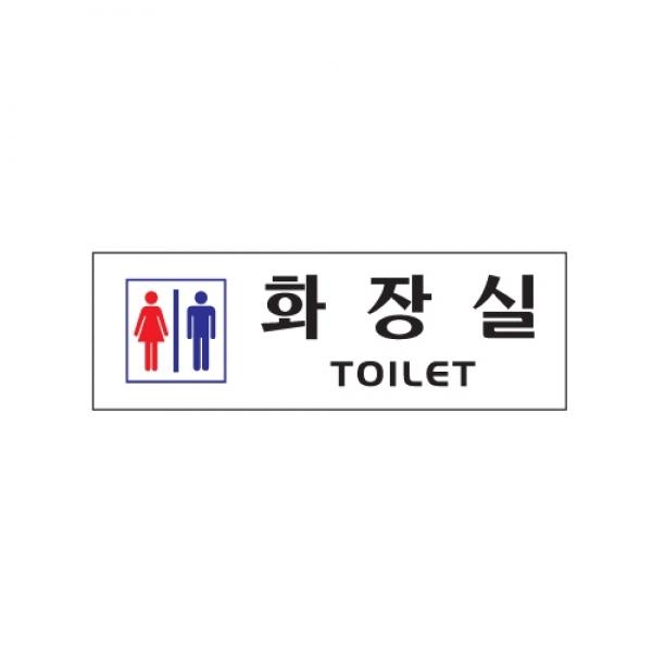 화장실 남 여 250x80mm 0234