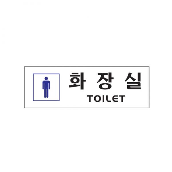 화장실 남  250x80mm 0253