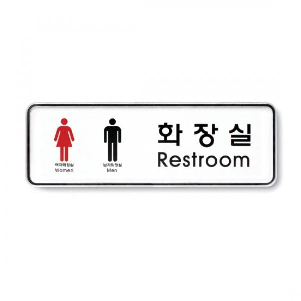 화장실 남여 195x65mm 9205