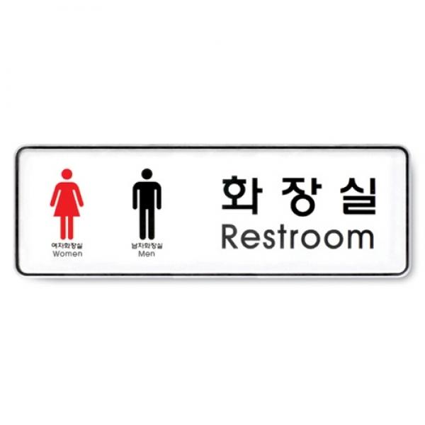 화장실 남여 255x85mm 9106