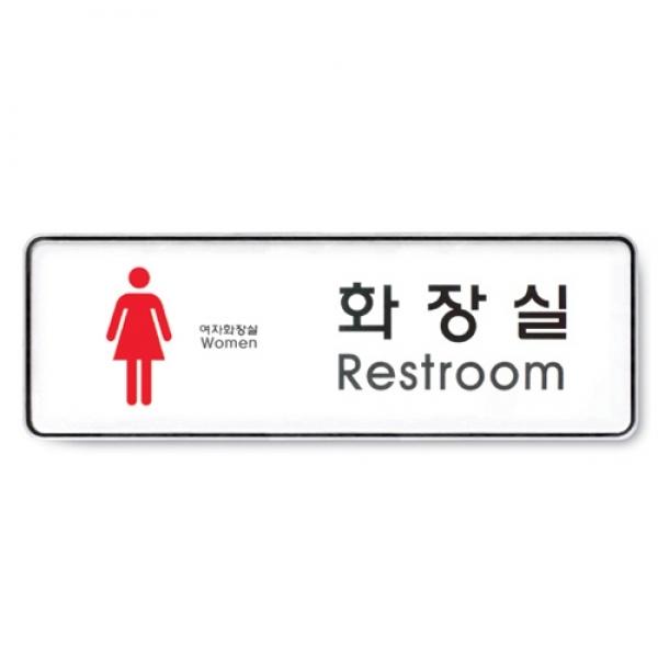 화장실 여 255x85mm 9105