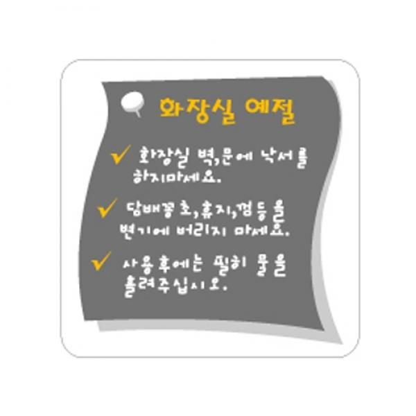 화장실예절 100x100mm 0408