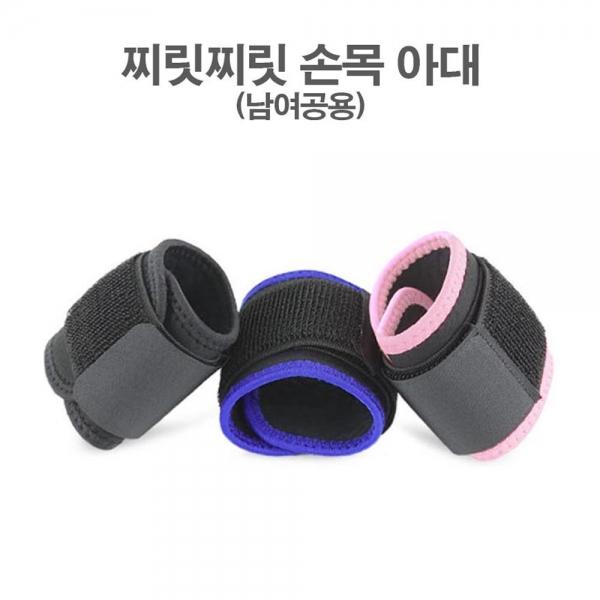 스포츠 활동 부상방지 손목 지지 보호아대 밴드