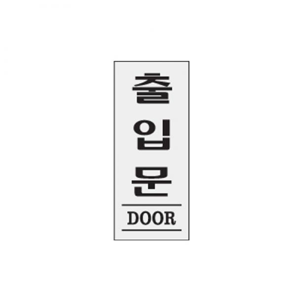 출입문 80x35mm 1604