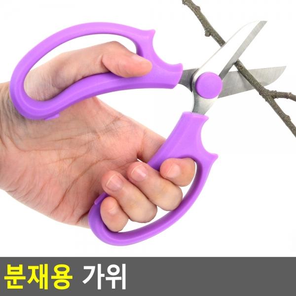 분재용 가위