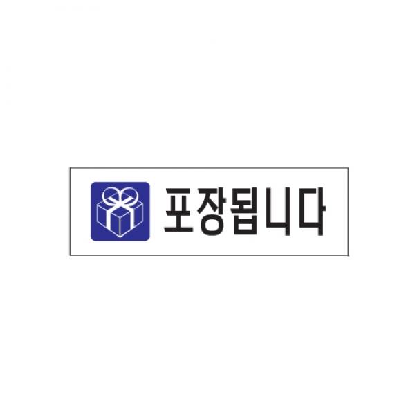 포장됩니다 190x60mm 1519