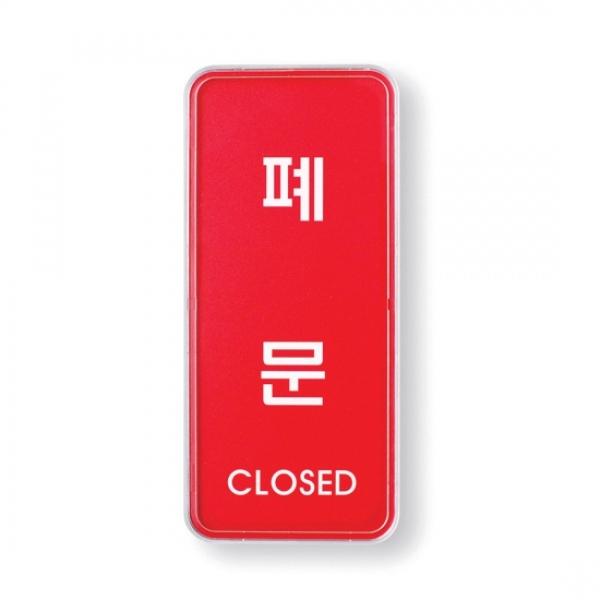폐문 55x125mm 9308