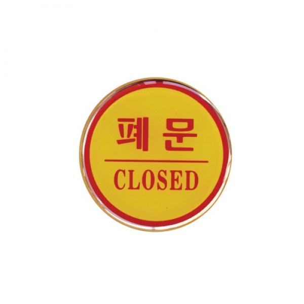 폐문 지름62mm 1403