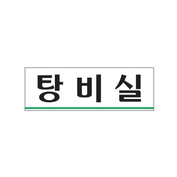 탕비실 250x80mm 0257