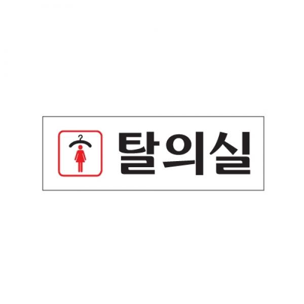 탈의실 여자250x80mm 0246