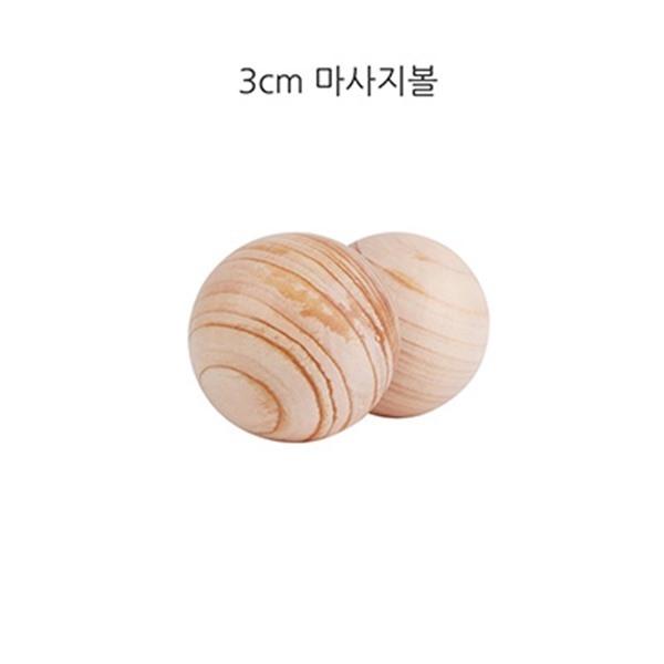 순수편백나무 3cm 마사지볼 2개 1set