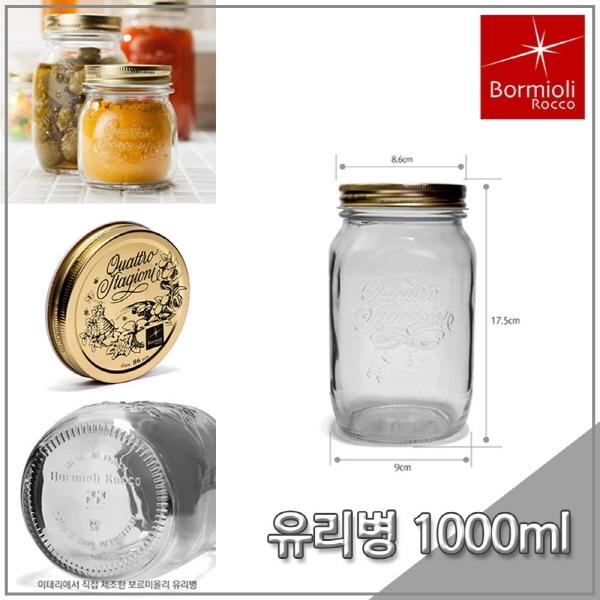 보르미올리 유리병 스타지오니 1000ml
