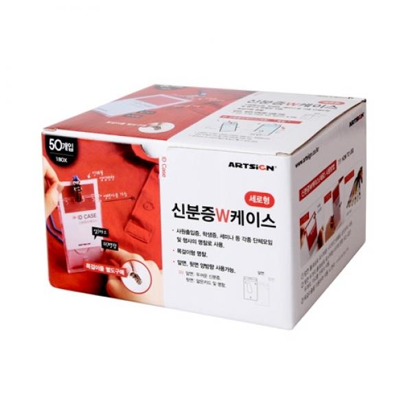 신분증W케이스 가로 M8654B 50개입