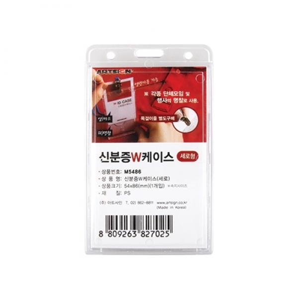 신분증W케이스(세로) M5486]  2422