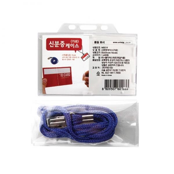 신분증케이스(가로/파랑) M0019 2327