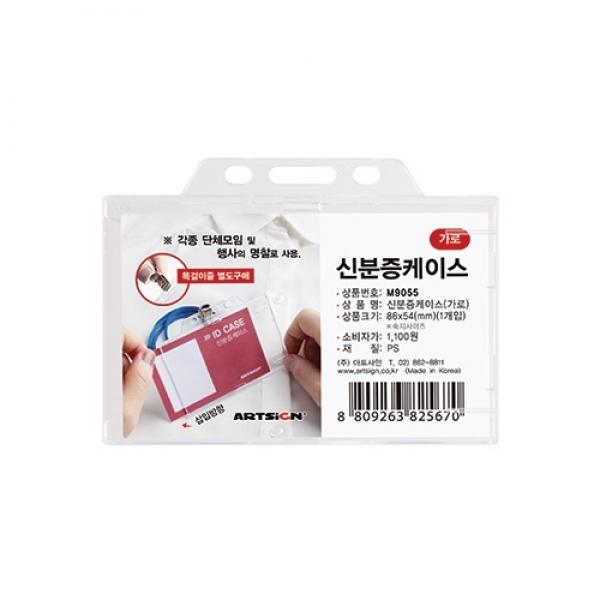 신분증케이스(가로) 2436