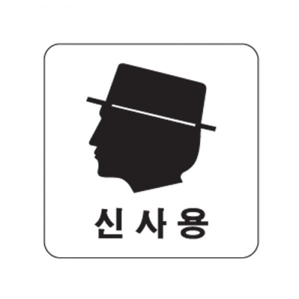 신사용 100x100mm 0442
