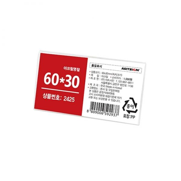 아크릴명찰 M6030] 2425
