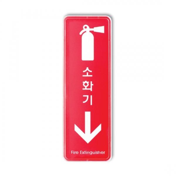 소화기 195x65mm 9206 시스템사인]