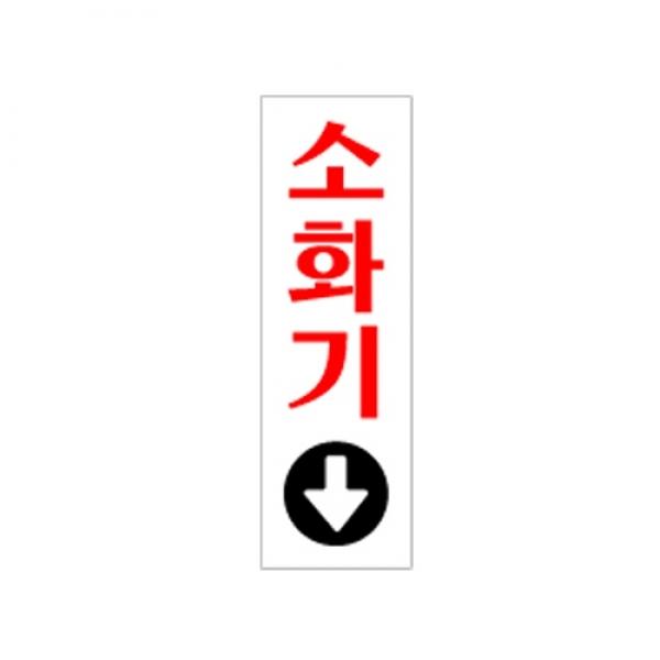 소화기 190x60mm 1526