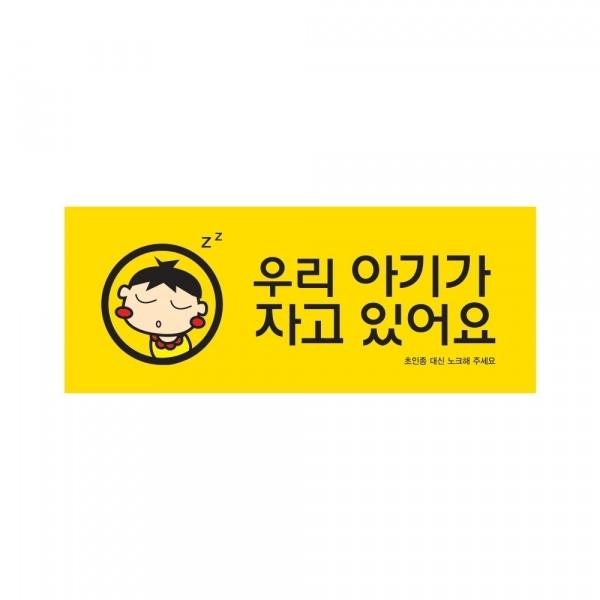 우리아기가자고있어요 컬러9024