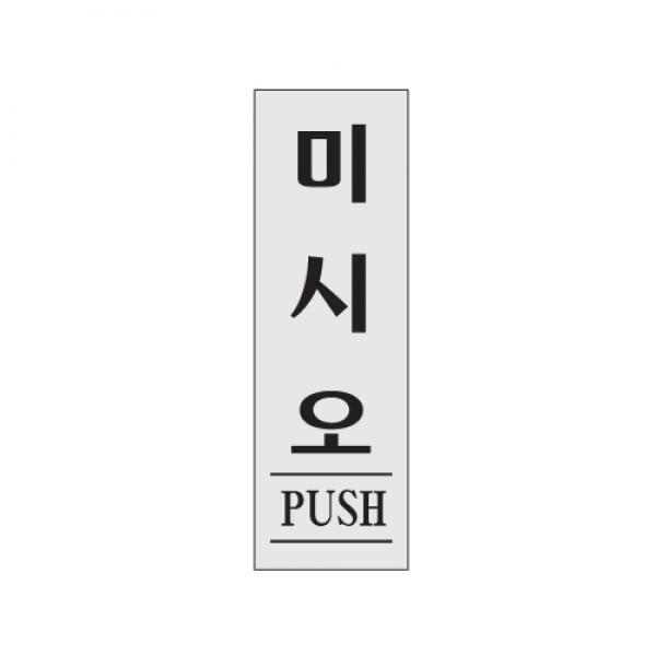 미시오 250x80mm 0271
