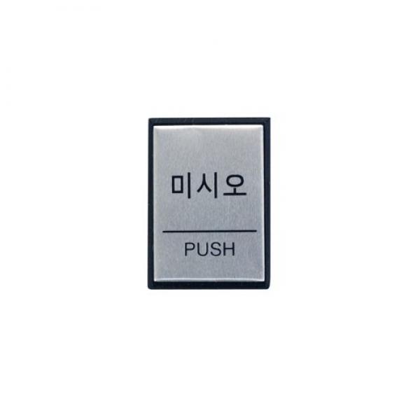 미시오 40x55mm H4602