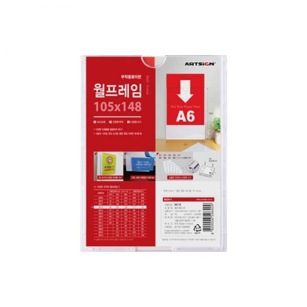 월프레임A6 B148105] 부착용꽂이판 8818