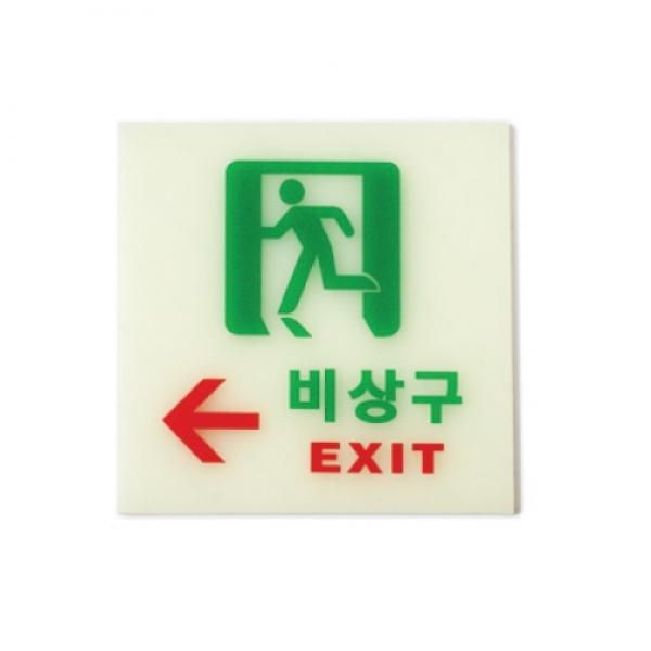 비상구 왼쪽 120x120mm6211] 축광표지판