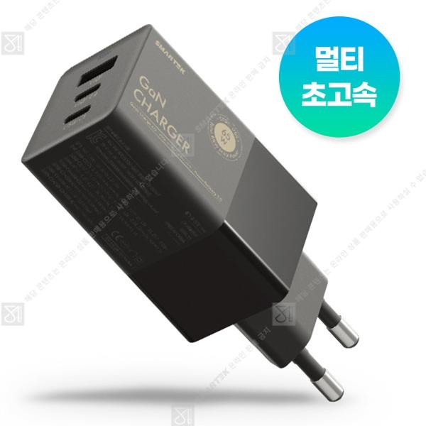 HK 스마텍 멀티 초고속 GAN 충전기