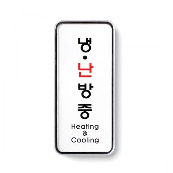 냉난방중 55x125mm9310 시스템사인]