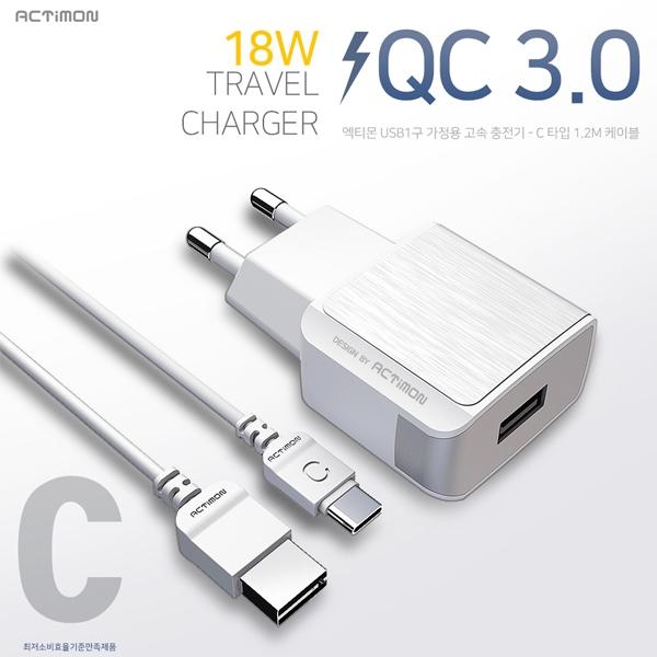 HK 엑티몬 가정용 USB1구 고속 충전기