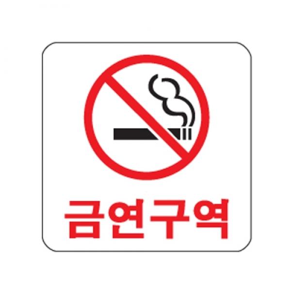 금연구역 100x100mm0463