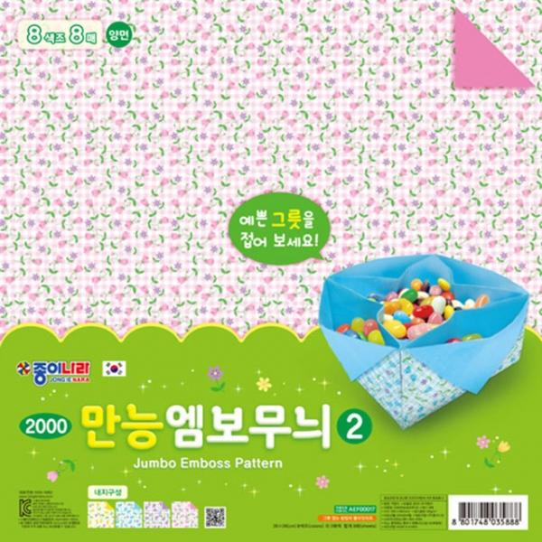 만능엠보무늬2 (5개 1세트)