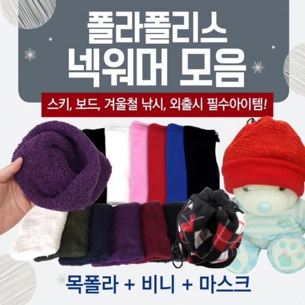 넥워머 [폴라폴리스넥워머 모음] 기모넥워머 방한넥워머 넥워머 스키워머 목토시 목도리 귀마개 자수인쇄