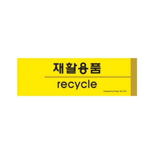 재활용품(분리수거) 1532