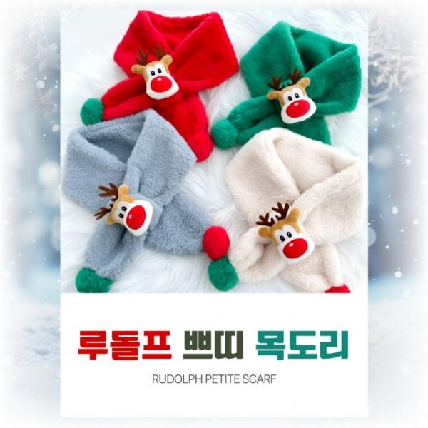 루돌프 쁘띠 목도리 머플러 미니 크리스마스 겨울