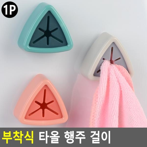 부착식 타올 행주 걸이