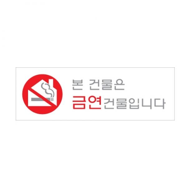 본 건물은 금연건물입니다 0978