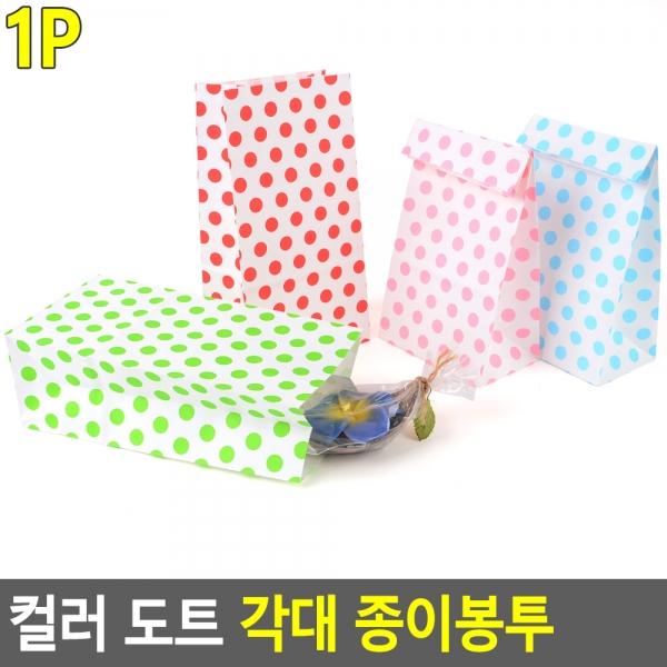 컬러 도트 각대 종이봉투