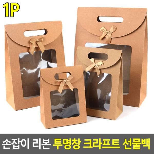 손잡이 리본 투명창 크라프트 선물백