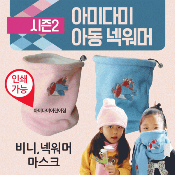 넥워머 [아미다미아동넥워머(시즌2)] 어린이넥워머 유아넥워머 아동목도리 아동넥워머 아동목토시