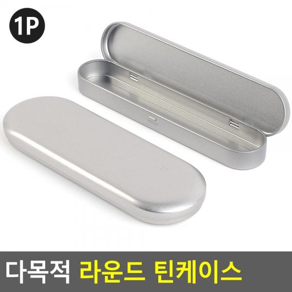 다목적 라운드 틴케이스