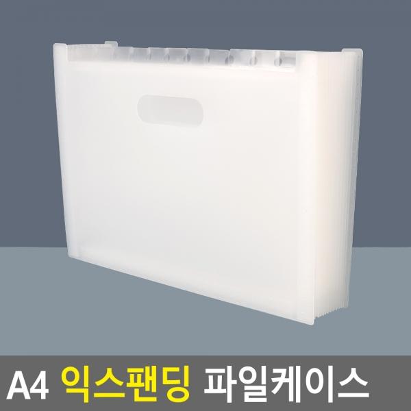 A4 익스팬딩 파일케이스
