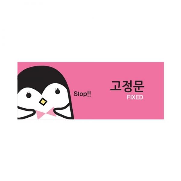고정문 캐릭터 9026